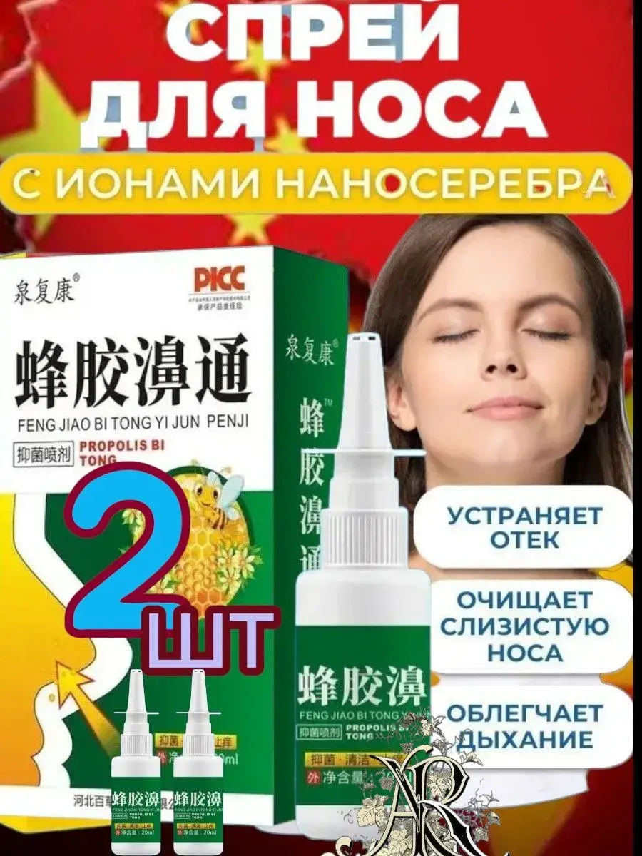 Zishuobiyanshuning Nasal Spray 2-pack 20 ml, 2 Count