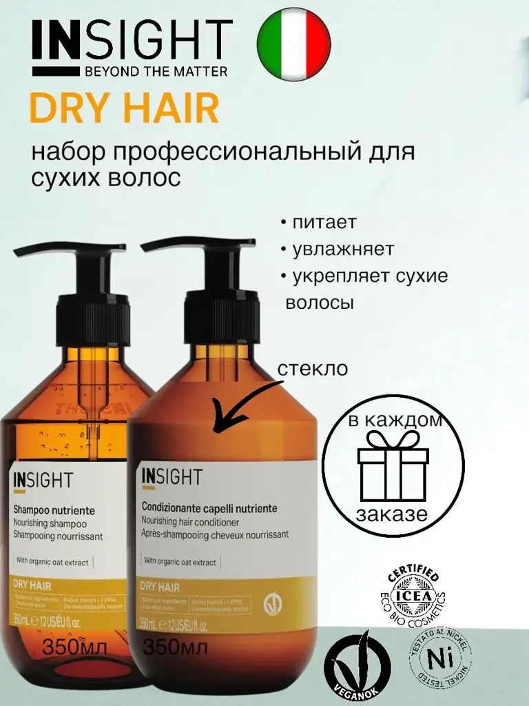 Insight Dry Hair Shampoo and Conditioner Set, 350 ml Each #1