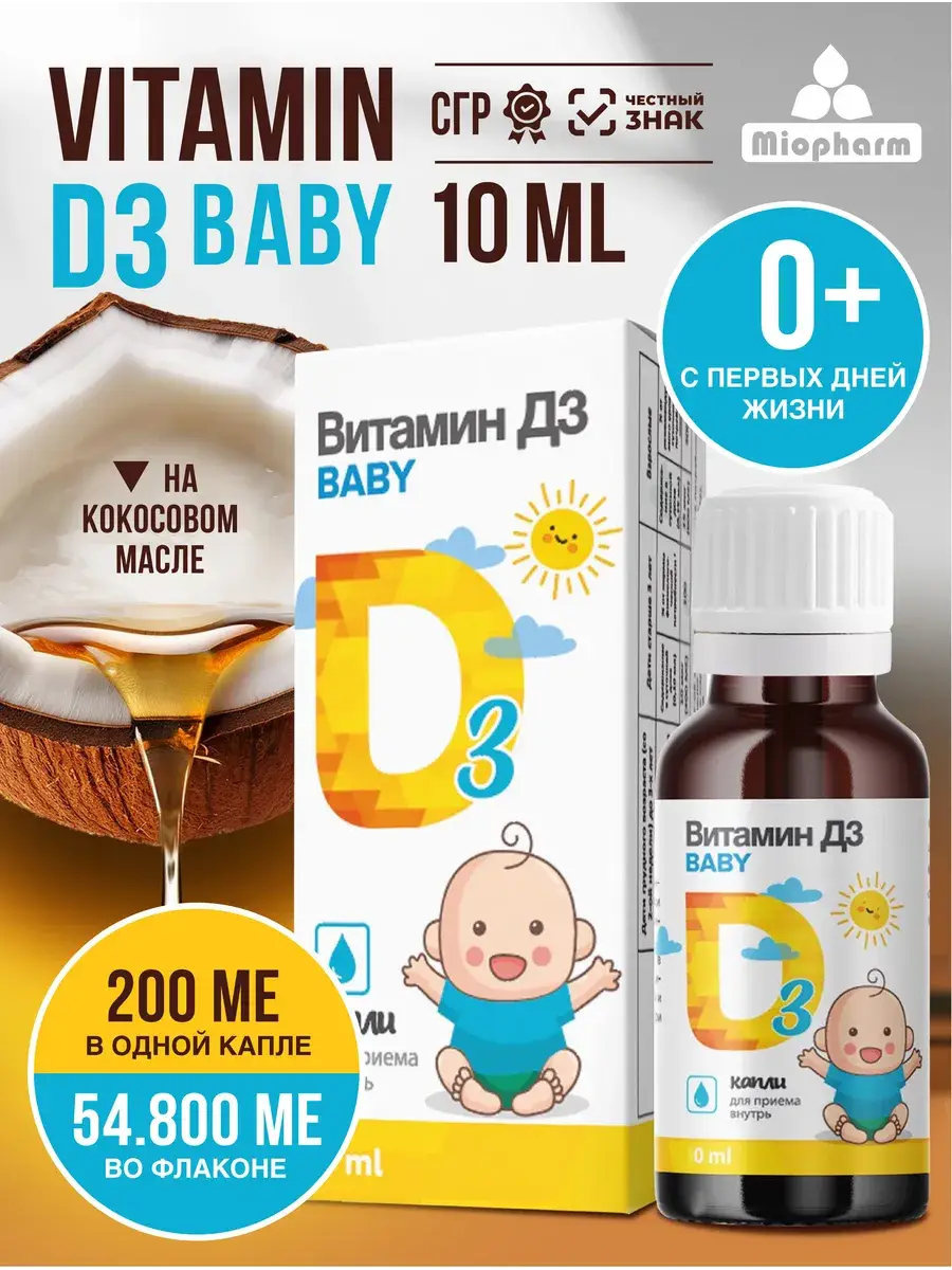Miopharm Vitamin D3 Kids Drops 200 IU 10 ml 1 Pack