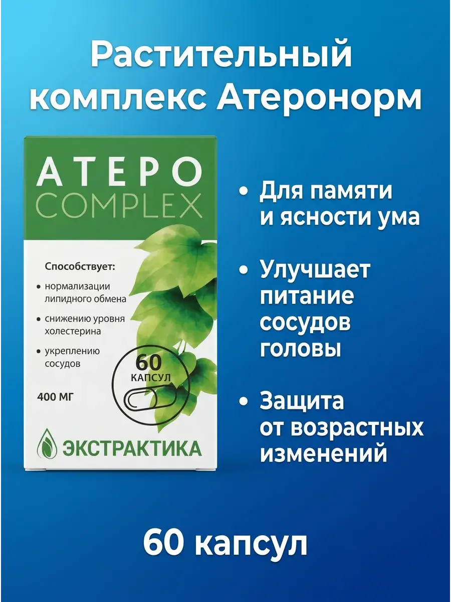 Atheronorm Extractika Vegetarian Capsules 60 pcs