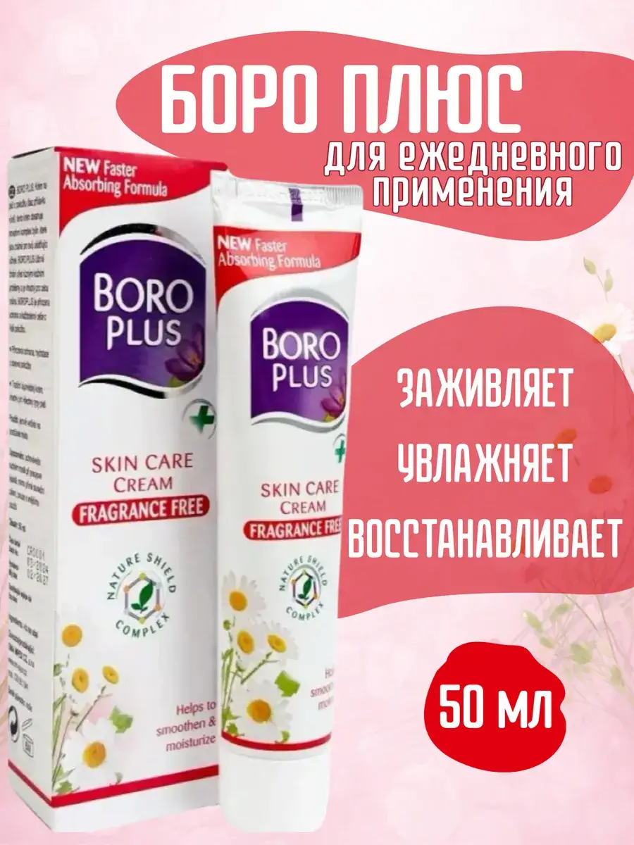 Boro Plus Universal Moisturizing Cream, Fragrance-Free, 50 ml