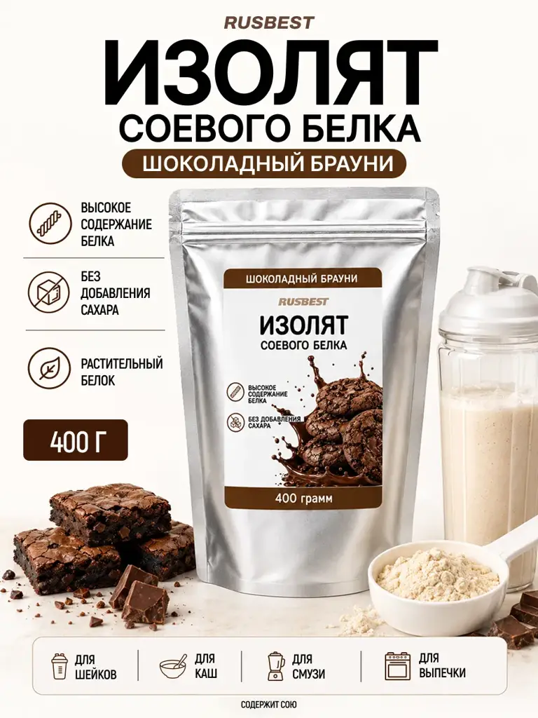 RUSBEST Soy Protein Isolate Chocolate Brownie 400 g #1