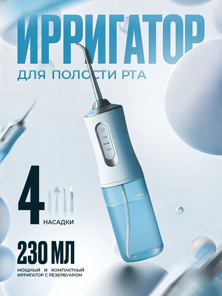 Portable Oral Irrigator White with 4 Nozzles