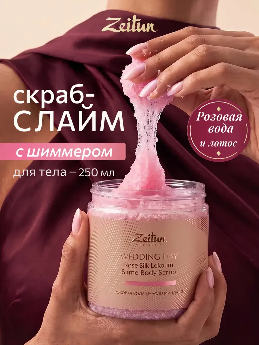 Zeitun Rose Silk Lokoum Body Scrub-Slime 250 ml