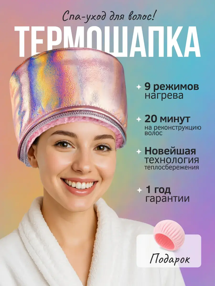 U.R.MO Electric Hair Thermal Cap, 40–65 Degrees
