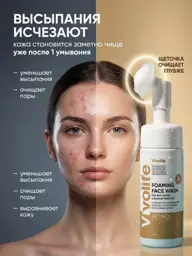 Vivolife Retinol Facial Cleansing Foam with Silicone Brush, 150 ml #1