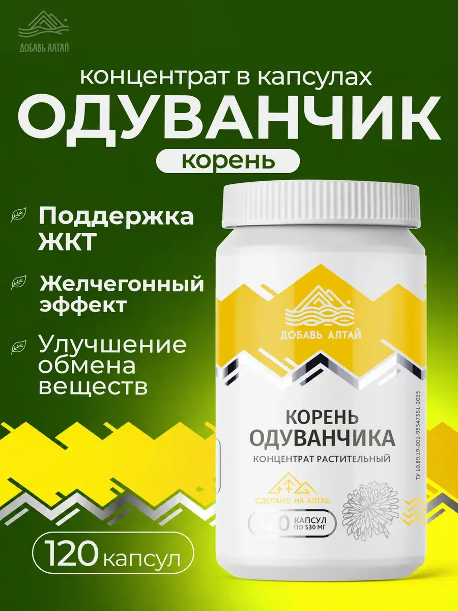 Altai Add Dandelion Root Extract Hard Gelatin Capsules 120 pcs