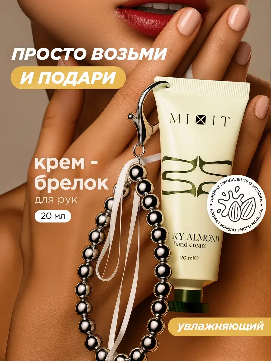 MIXIT Keychain Hand Cream 20 ml