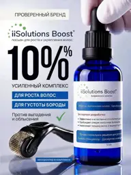iiSolutions Boost Hair and Beard Growth Serum 50 ml Set #1