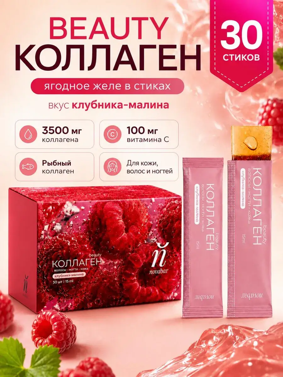 Novabar Strawberry Raspberry Collagen Jelly Sticks with Vitamin C 30 Pack