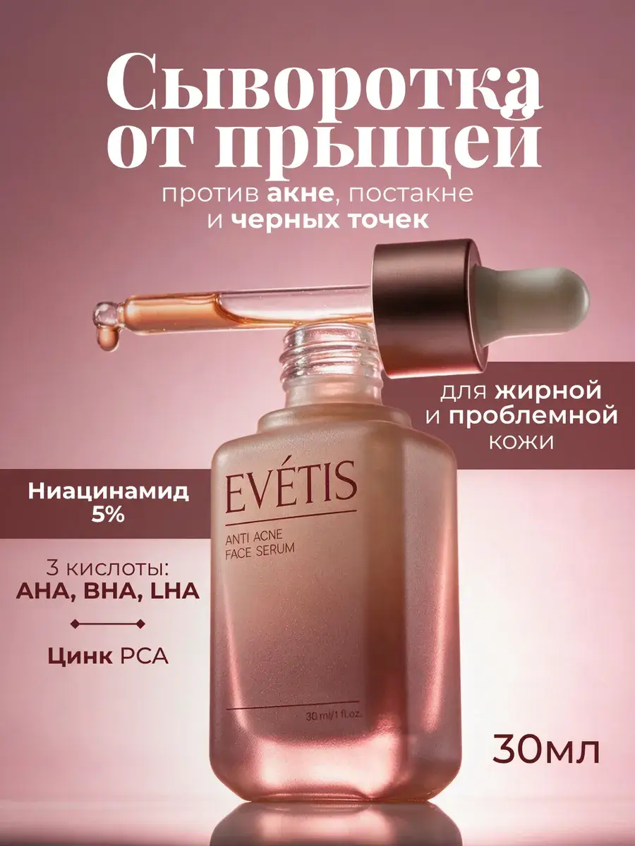 EVETIS Facial Serum with Salicylic Acid and Niacinamide 30 ml