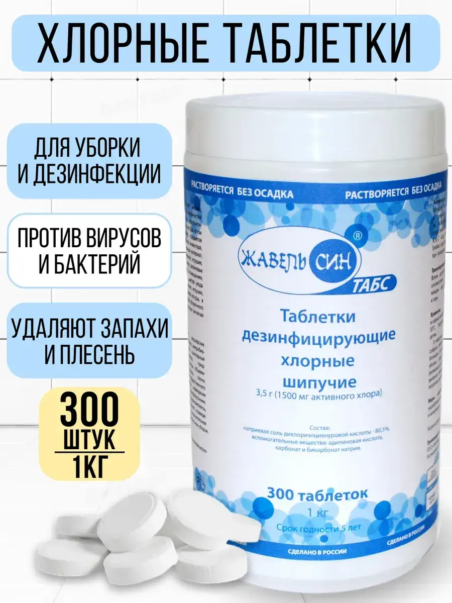 Javel Sin Tabs Chlorine Disinfectant Tablets, 300 Count, 1000 g