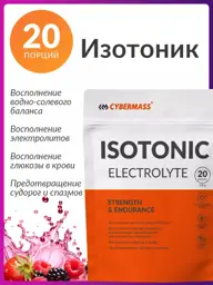 Cybermass Isotonic Electrolyte Powder, Wild Berries, 200 g #1