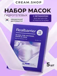 Real Barrier Retinol Pore Tightening Serum Gel Mask 5 Pack #1