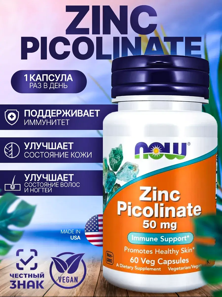 NOW Zinc Picolinate 50mg Capsules, 60 Count