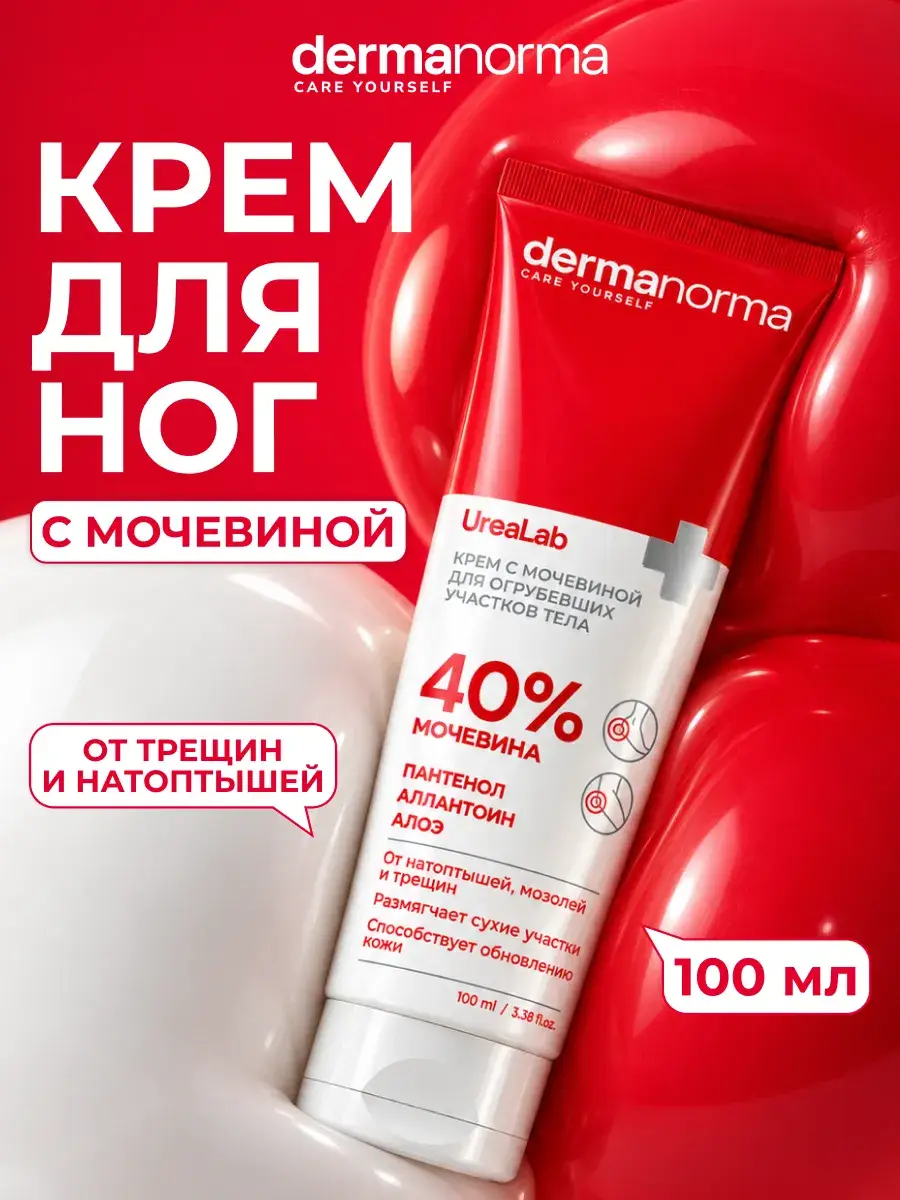 Dermanorma Urea 40% Foot Cream 100 ml