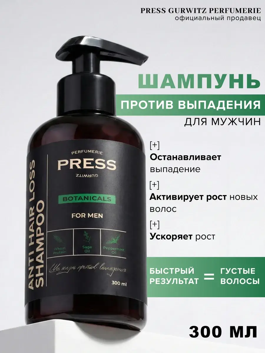PRESS GURWITZ Anti-Hair Loss Shampoo for Men, 300 ml