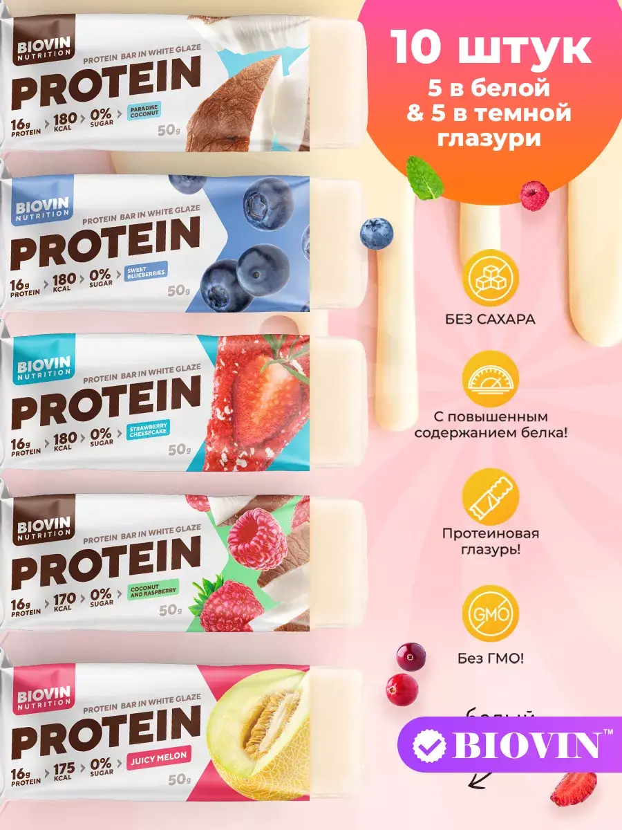 Biovin Protein Bar Assorted 10 Pack