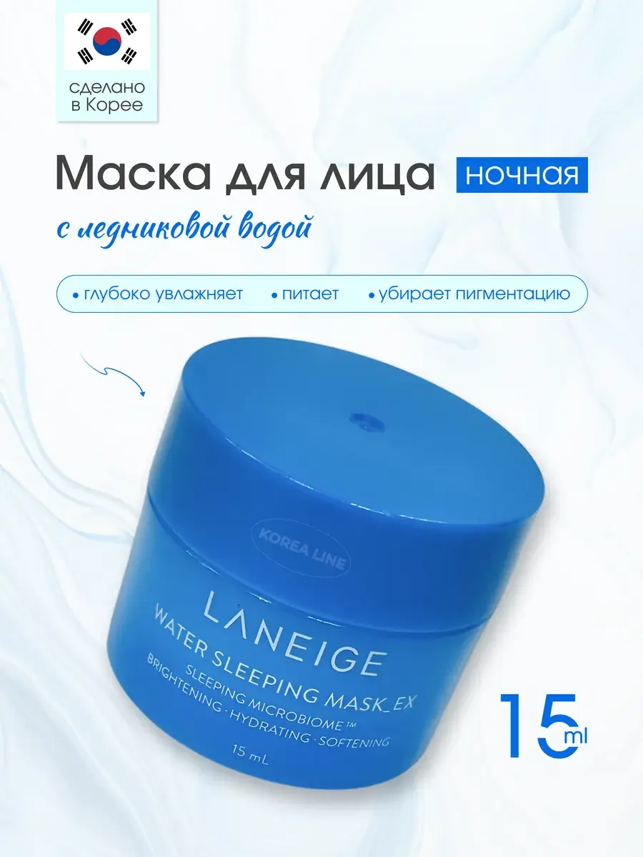 LANEIGE Water Sleeping Mask 15 ml