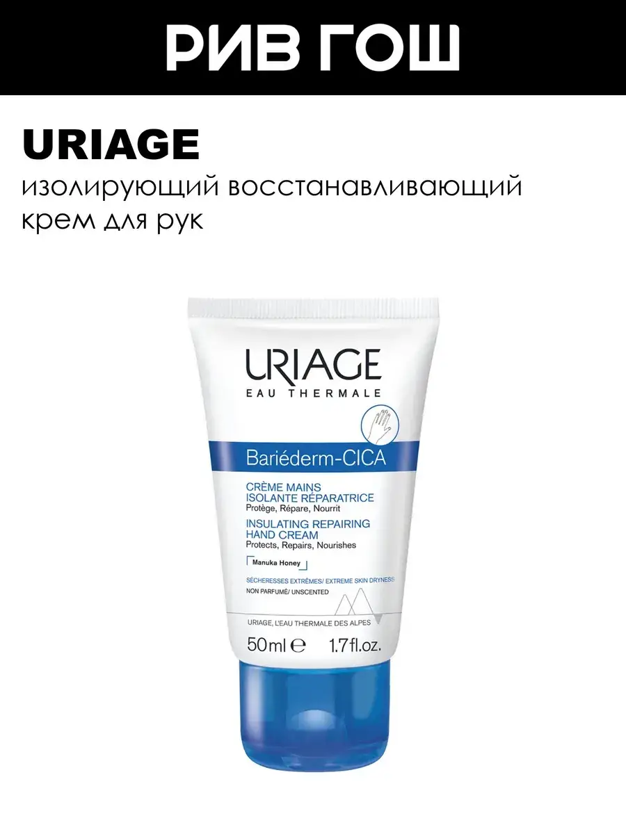 Uriage Bariederm Restoring Hand Cream 50 ml