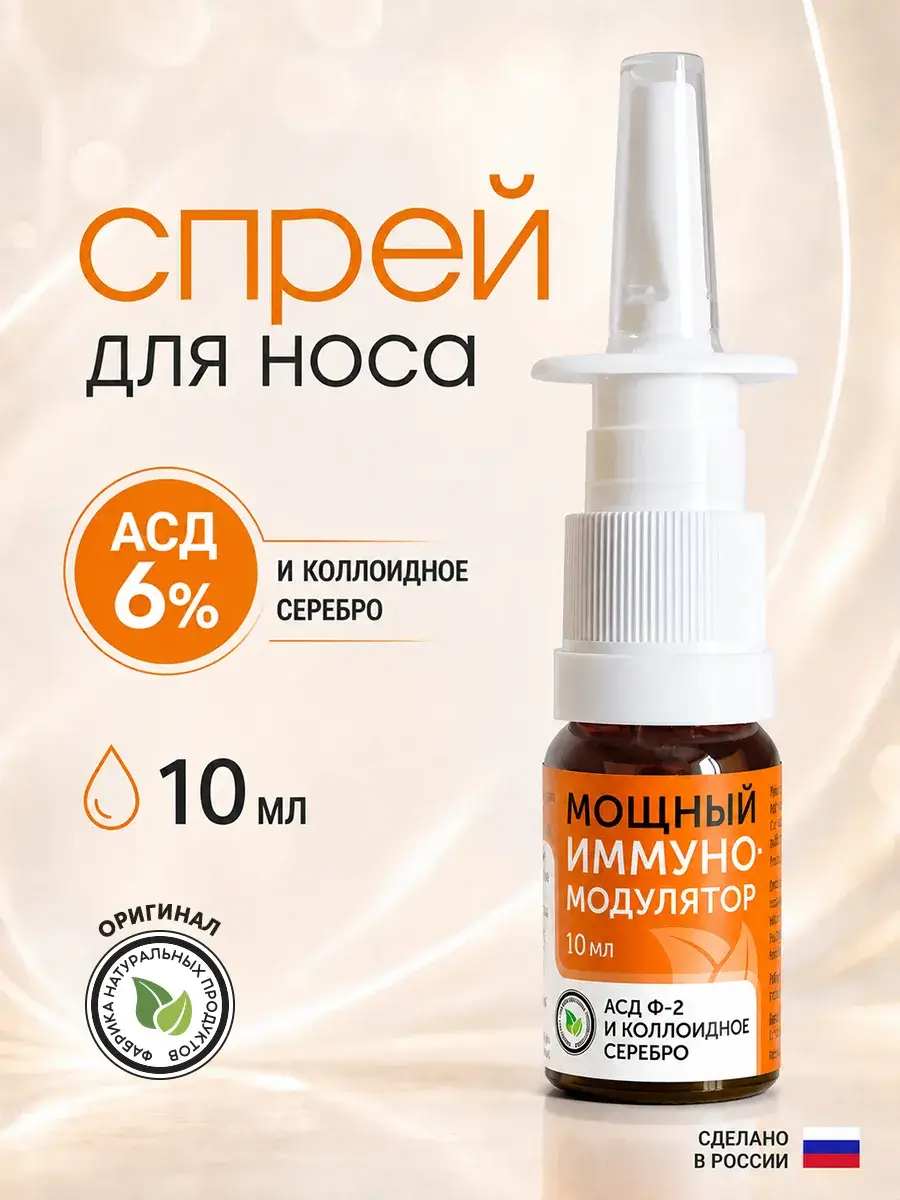 Natural Product Factory Nasal Spray with ASD 6%