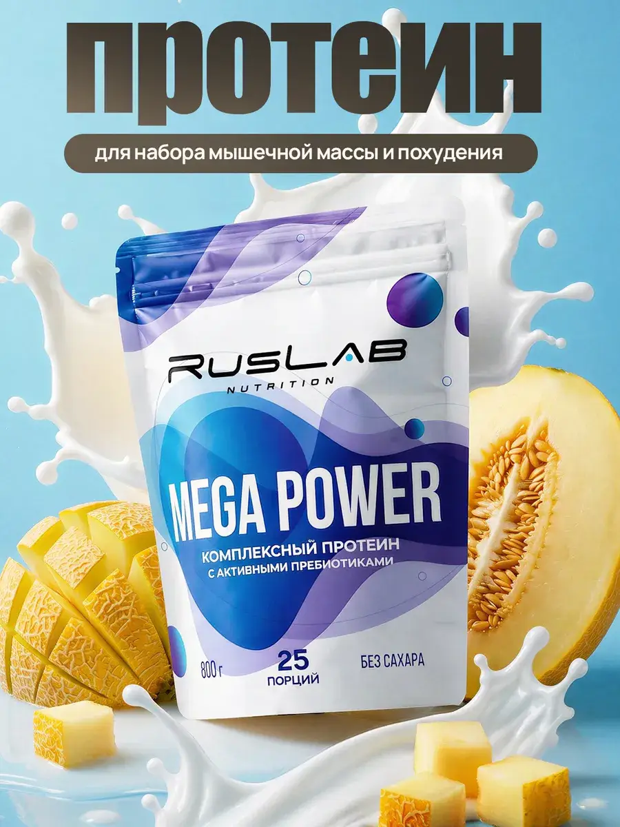 Ruslabnutrition MEGA Multi-Component Protein Powder 800g Melon