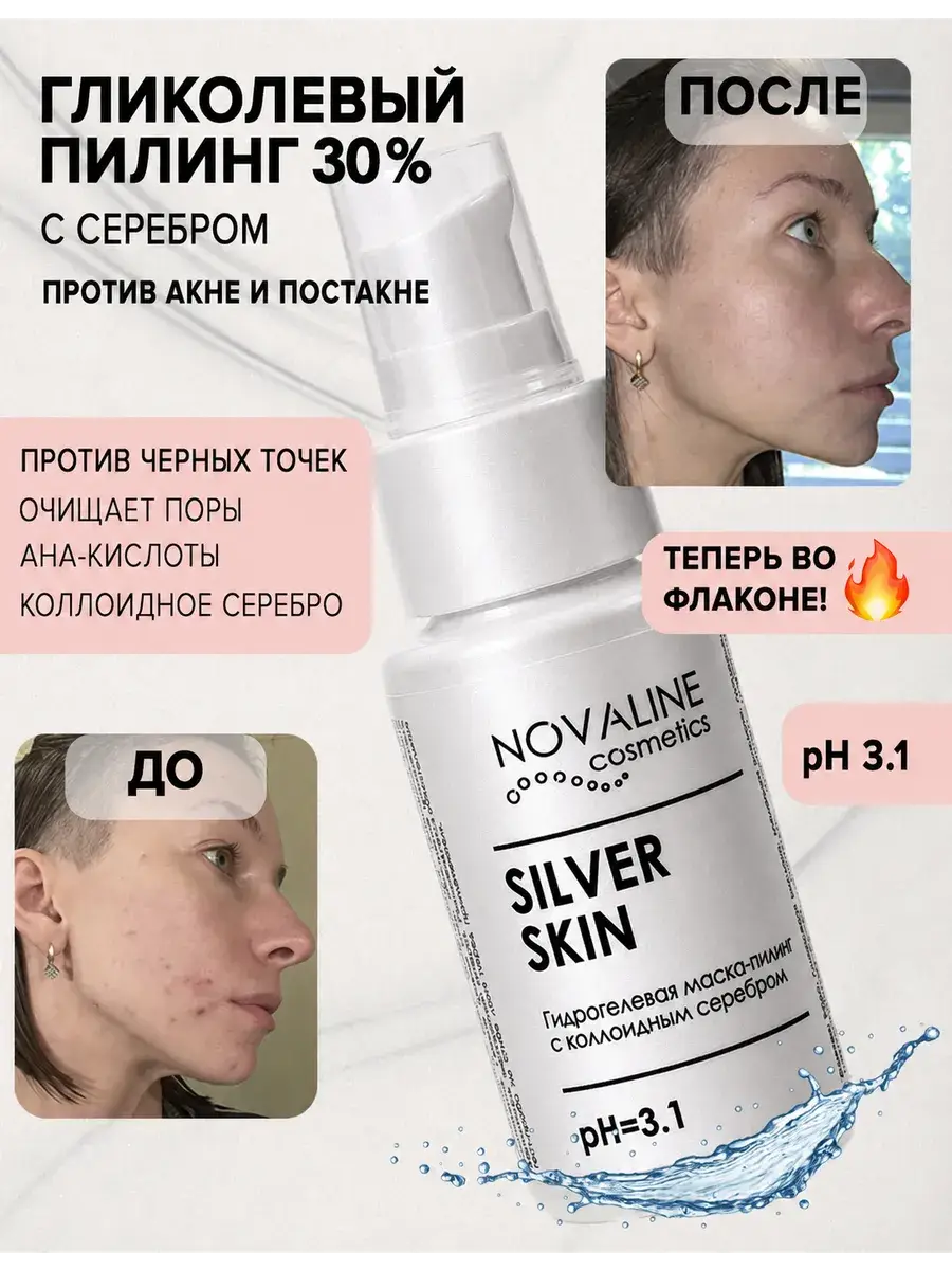 Novaline Cosmetics Glycolic Acid Facial Peel 50 ml