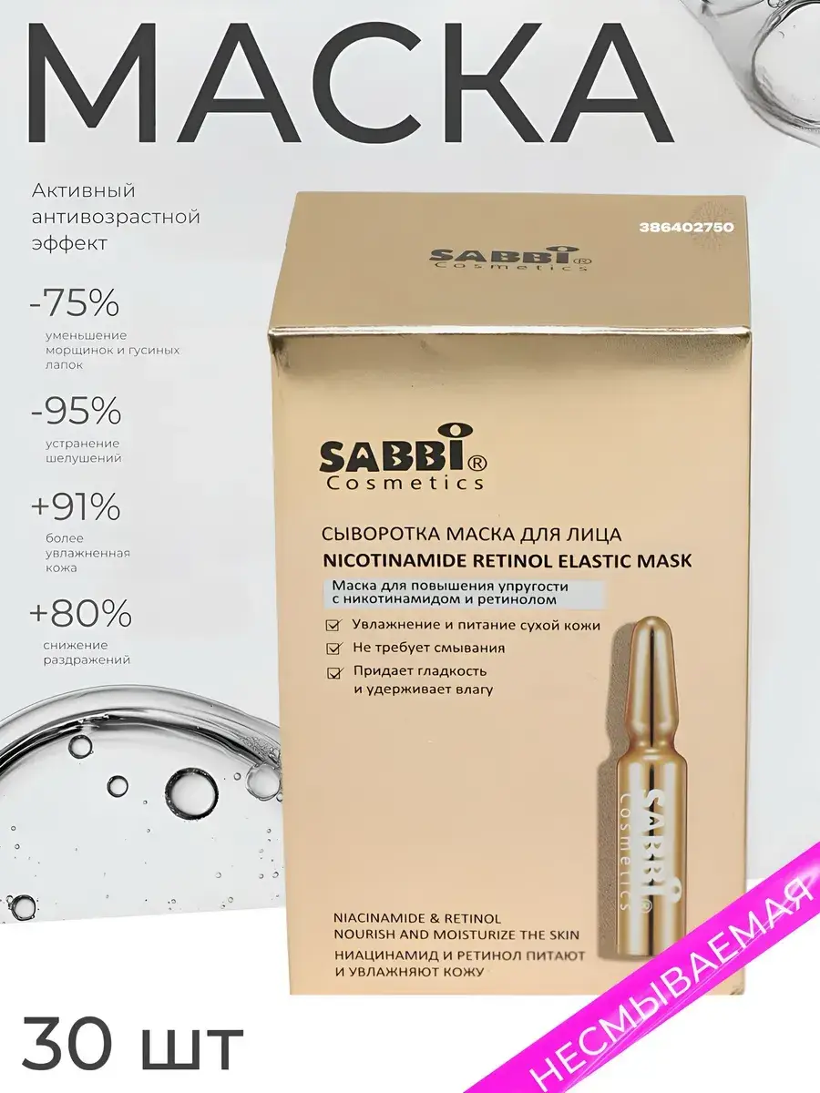 SABBI Leave-In Face Serum Mask, Set of 30