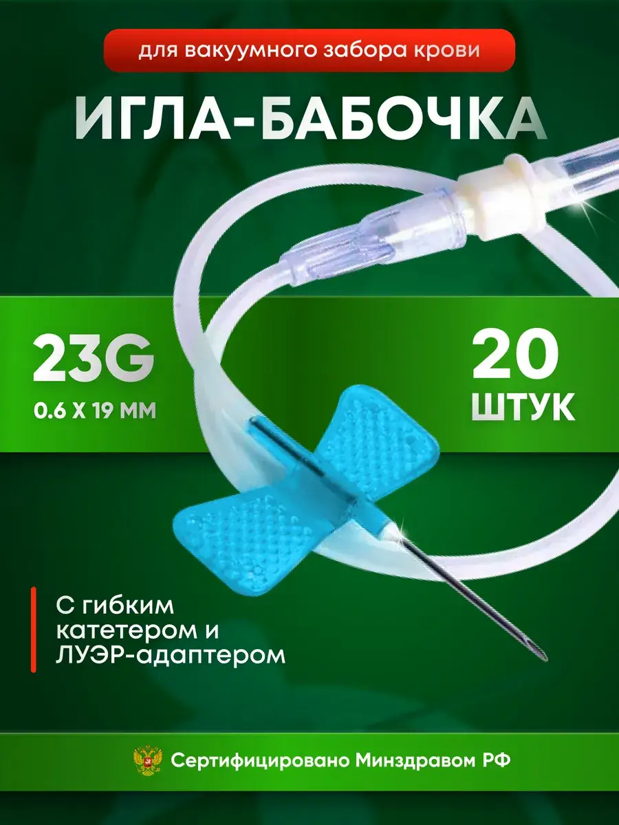 Lind-Vac Butterfly Needle 23G 19 mm Pack of 20