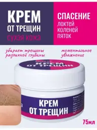 BIOTILAB Cracked Skin Cream for Hands and Feet, 75 ml #1