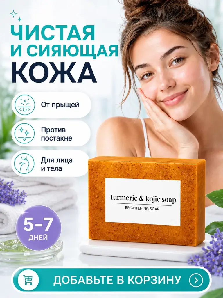 Turmeric Kojic Acid Acne Soap 100 g #1