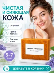 Turmeric Kojic Acid Acne Soap 100 g #1
