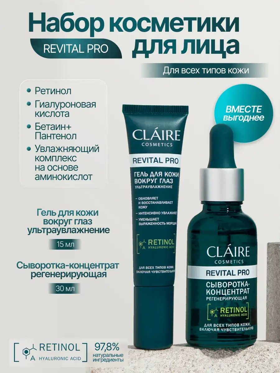 Claire Cosmetics Revital Pro Skincare Set Face Cream and Serum Set