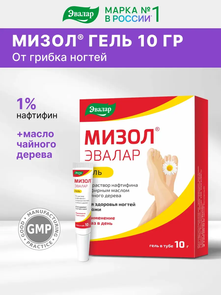 Evalar Myzol Nail Fungus Gel, 10 g tube