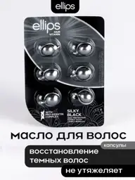 Ellips Silky Black Leave-In Hair Oil Capsules, 6 Capsules #1