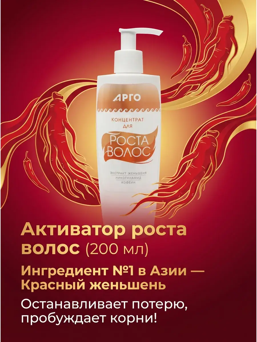 Mariana Red Ginseng Hair Growth Concentrate, 200 ml