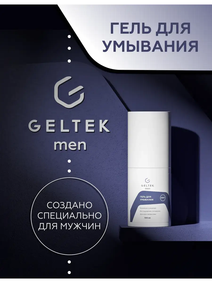Geltek Men Cleansing Face Gel 100 ml