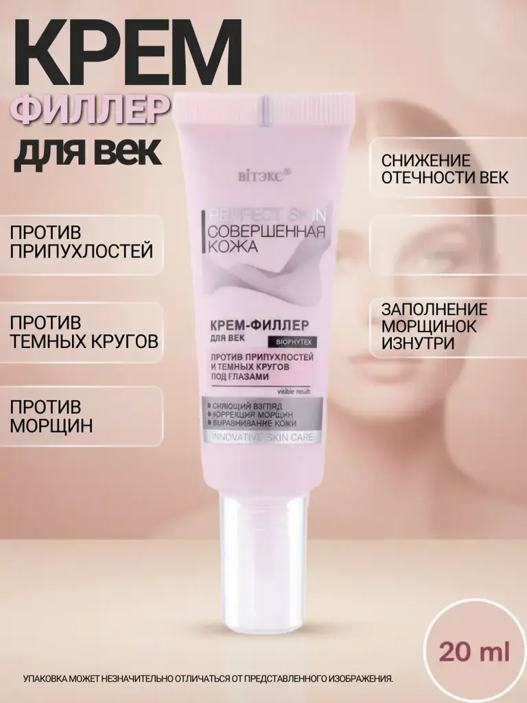 Vitex Perfect Skin Eye Filler Cream 20 ml #1