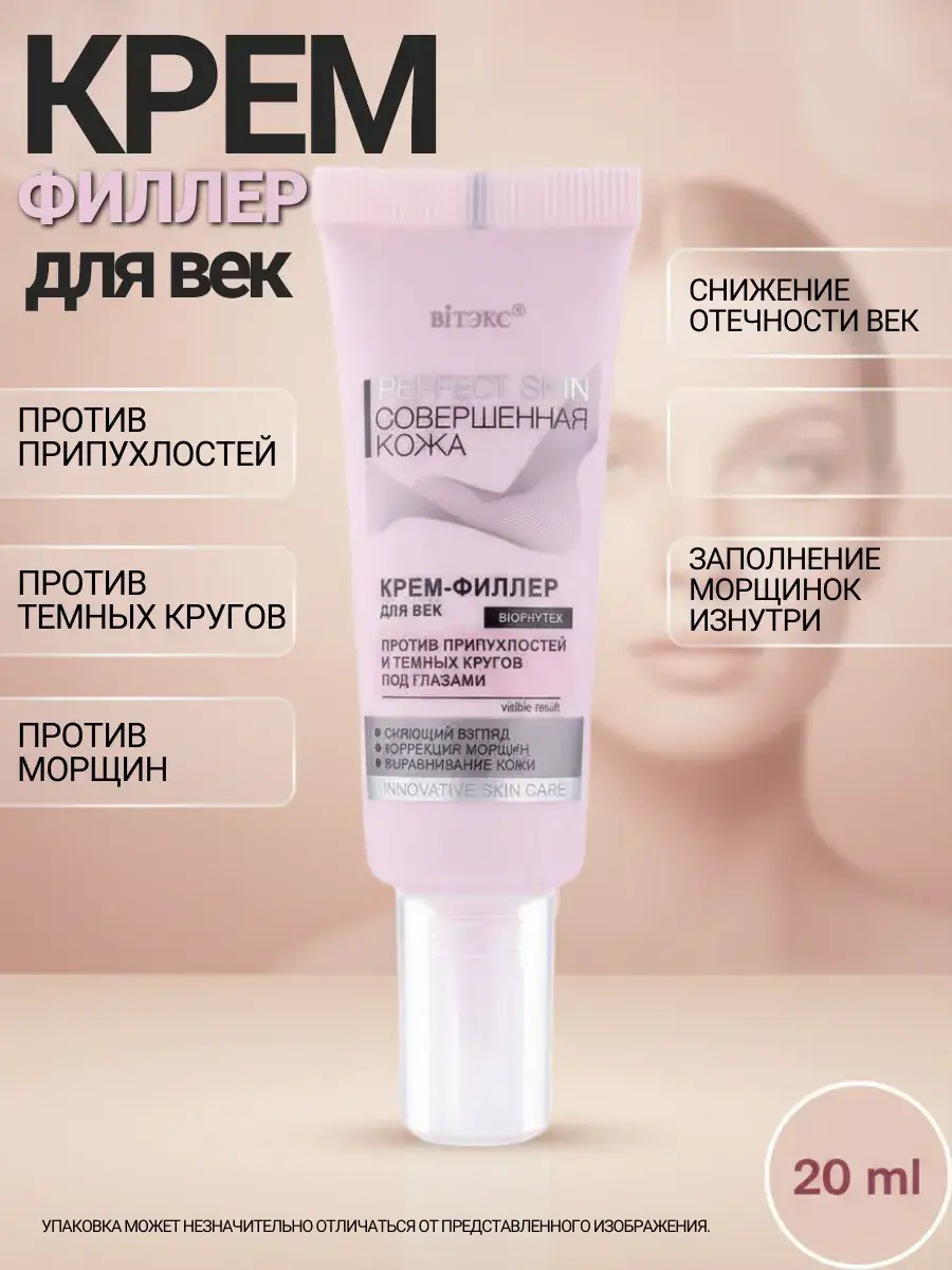 Vitex Perfect Skin Eye Filler Cream 20 ml