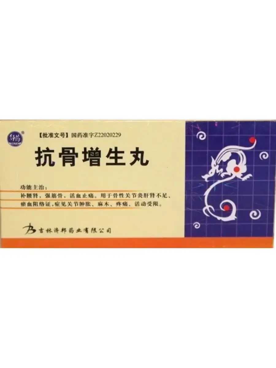 Nimantika Kang Gu Zeng Sheng Wan Pills, 1 pack