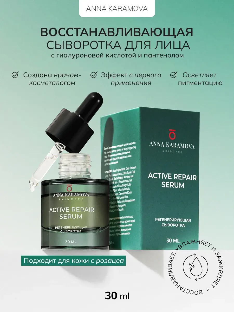 Anna Karamova Skin Active Repair Serum 30 ml