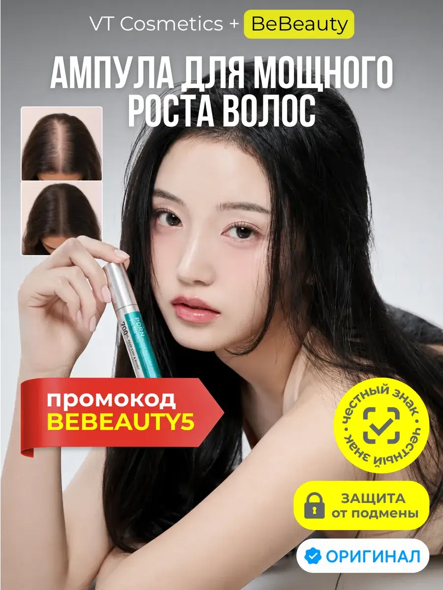 VT Cosmetics PDRN Reedle Shot Hair Ampoule 300dL Serum