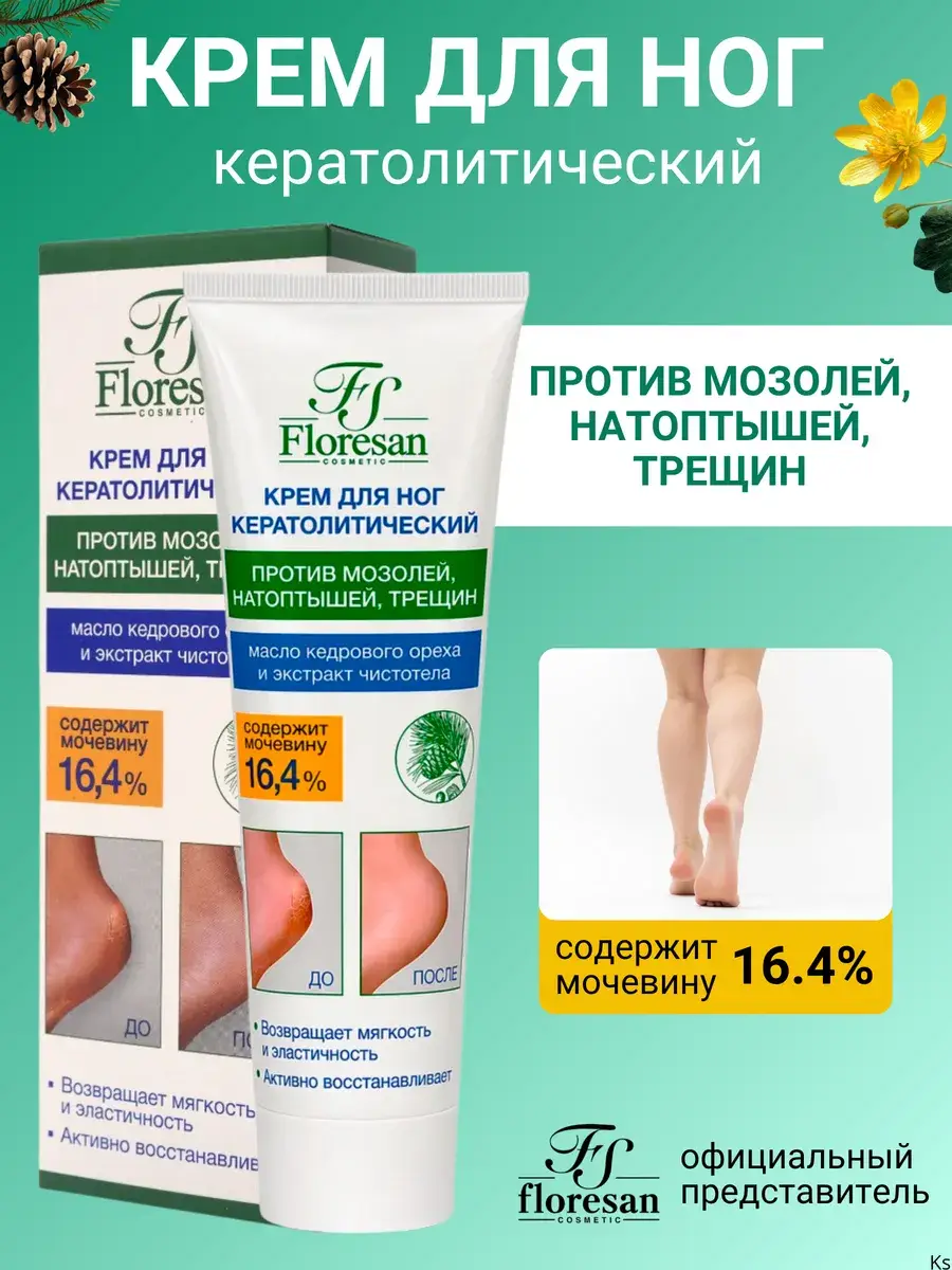 Organic Foot Care Keratolytic Foot Cream 100 ml