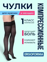 Ergoforma Compression Stockings Class 1 Charcoal Black 1 Pair #1