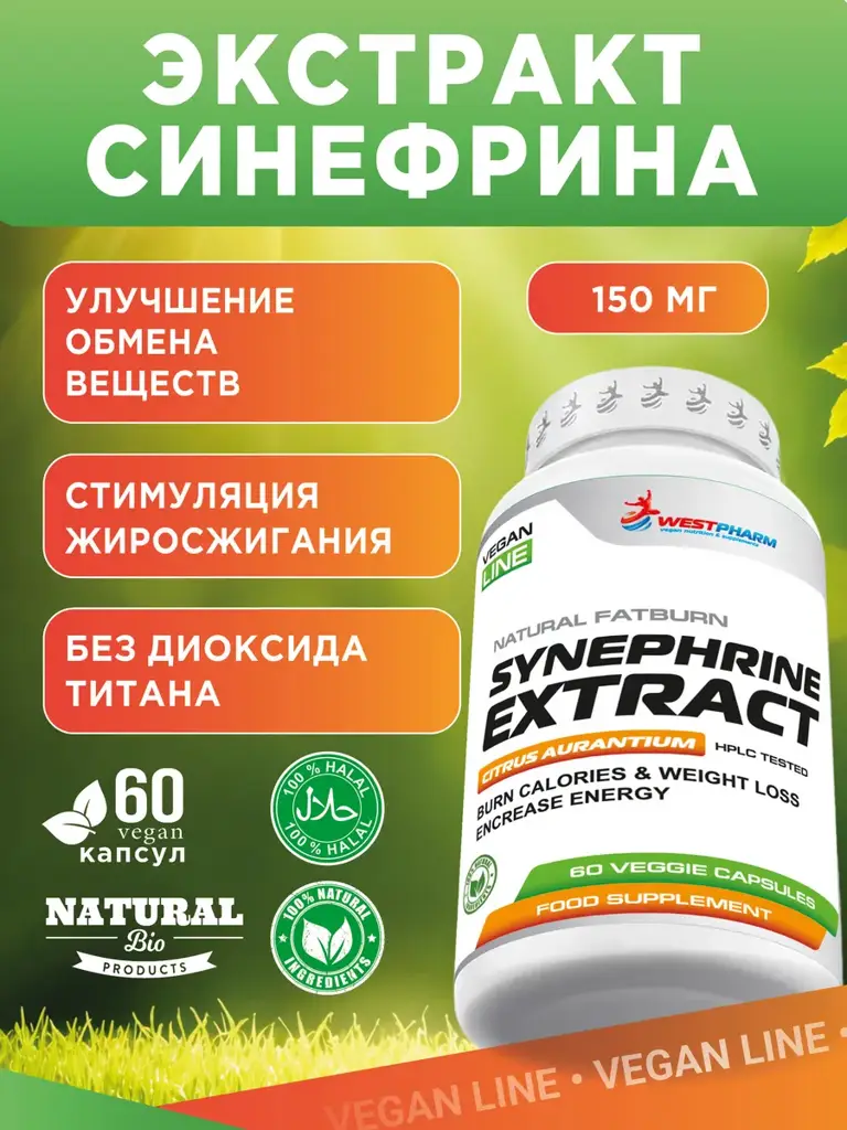 Westpharm Vegan Line Synephrine Extract 60 Capsules 150 mg, 60 Count #1
