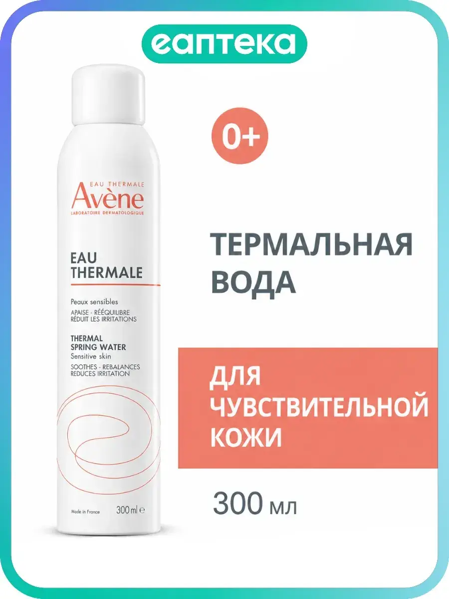 Avene Thermal Spring Water Spray 1 pack 300 ml, 1 Count