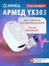Armed YX303 Fingertip Pulse Oximeter White #1