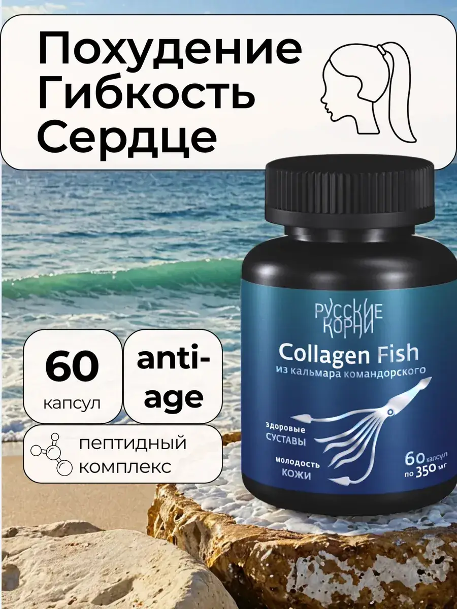 Russian Roots Marine Collagen Capsules