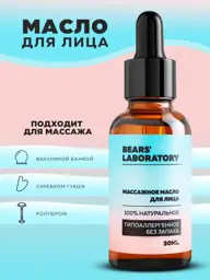 Bears Lab Face and Body Massage Oil, 30 ml #1