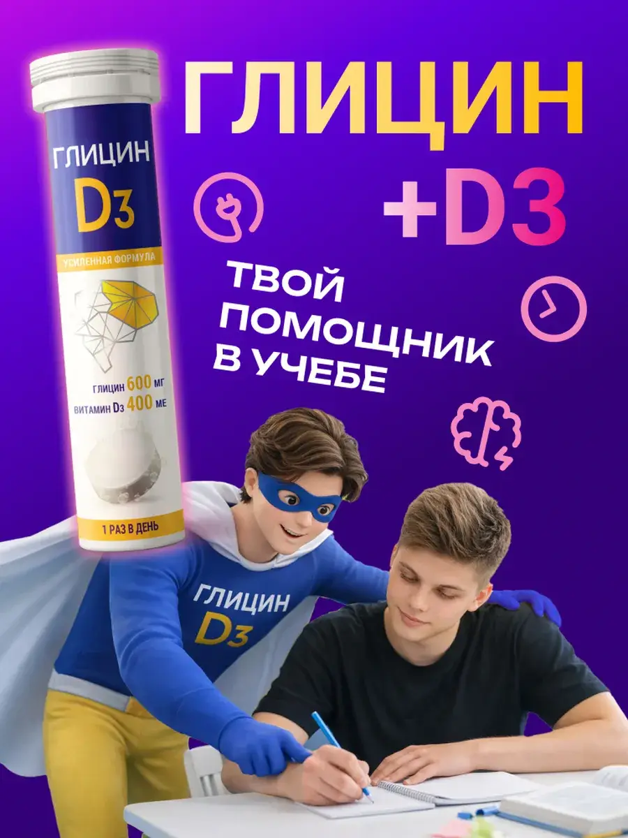 Glycine D3 Effervescent Tablets, 600 mg, 22 Pack